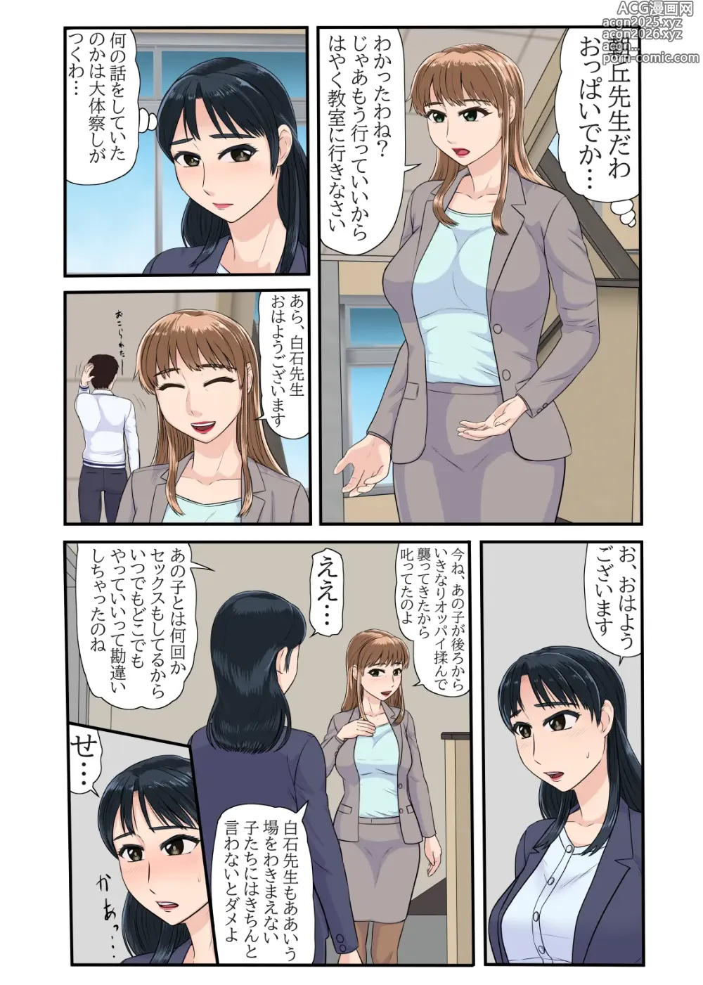 Page 12 of doujinshi Doutei de wa Irarenai Kyouiku Genba no Onna Kyoushi Tachi