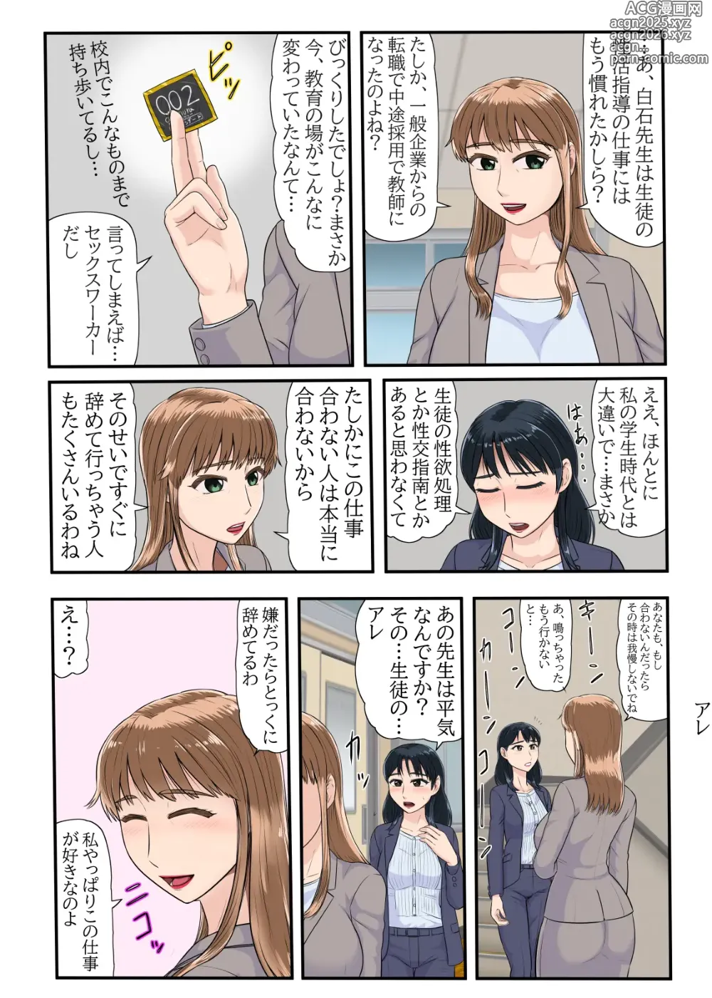 Page 13 of doujinshi Doutei de wa Irarenai Kyouiku Genba no Onna Kyoushi Tachi