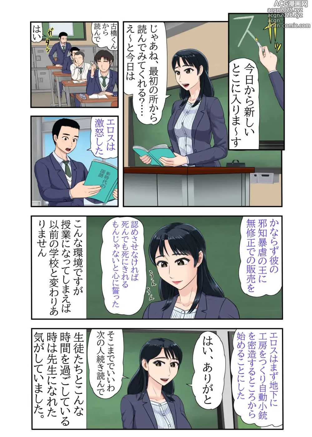 Page 14 of doujinshi Doutei de wa Irarenai Kyouiku Genba no Onna Kyoushi Tachi