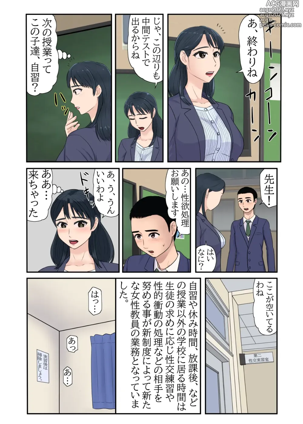 Page 15 of doujinshi Doutei de wa Irarenai Kyouiku Genba no Onna Kyoushi Tachi