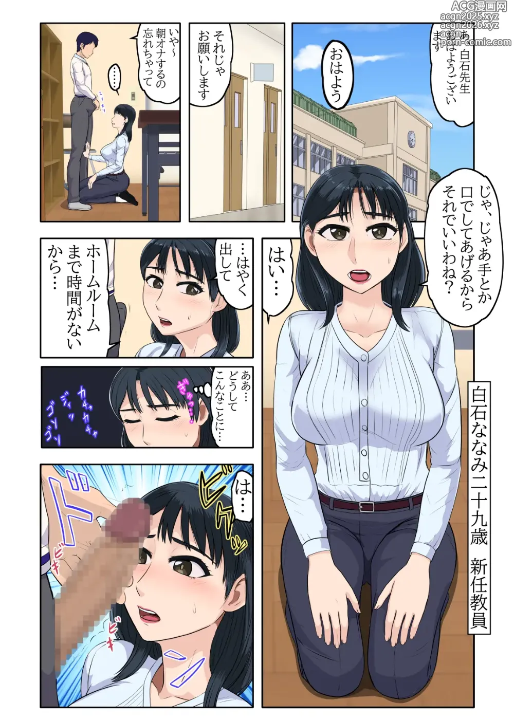 Page 3 of doujinshi Doutei de wa Irarenai Kyouiku Genba no Onna Kyoushi Tachi