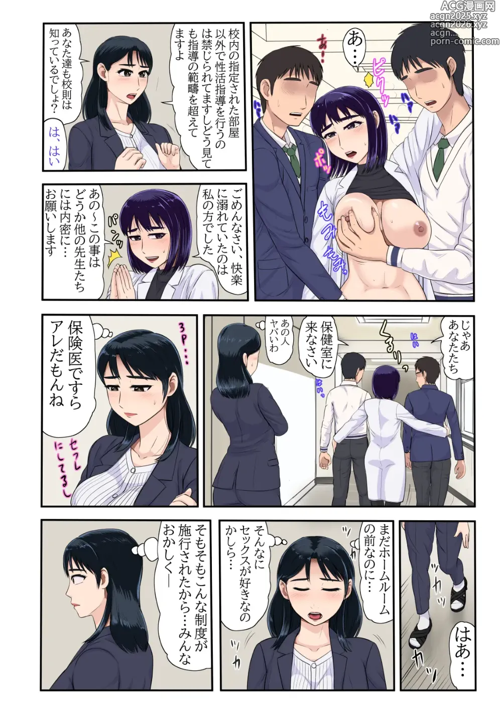 Page 8 of doujinshi Doutei de wa Irarenai Kyouiku Genba no Onna Kyoushi Tachi