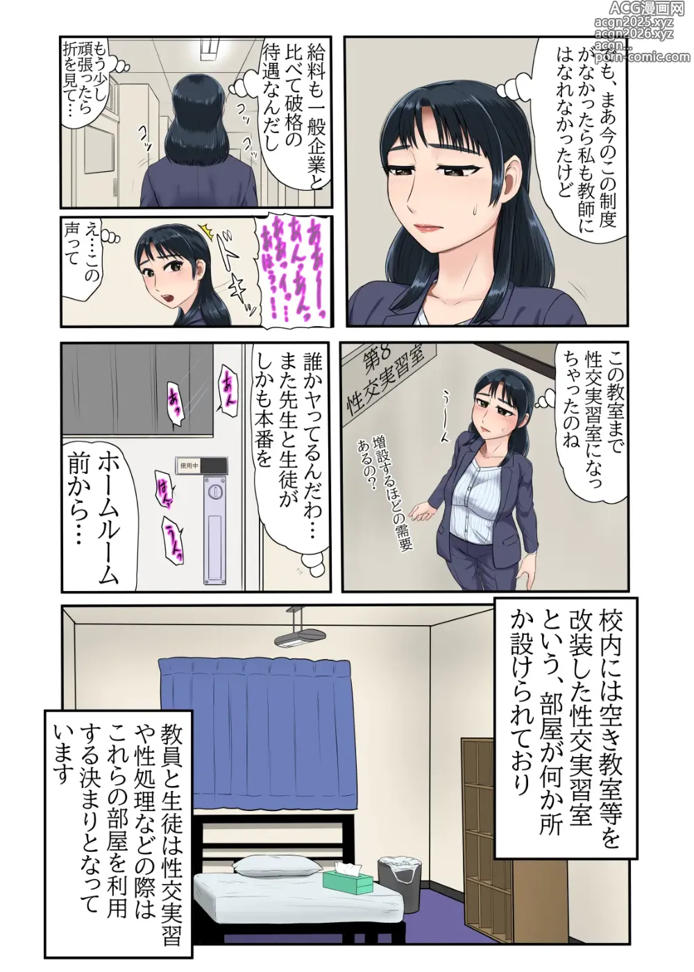 Page 9 of doujinshi Doutei de wa Irarenai Kyouiku Genba no Onna Kyoushi Tachi