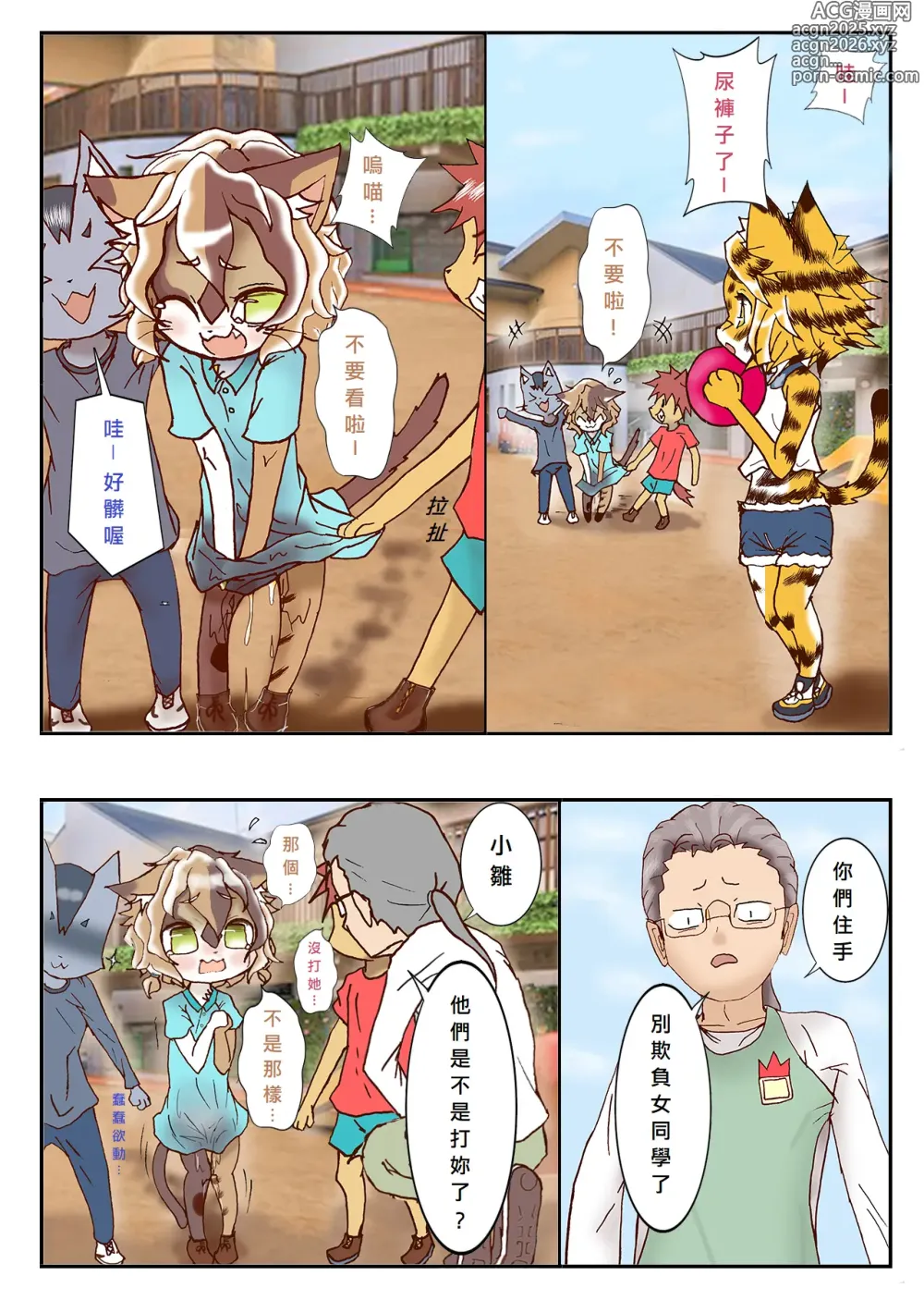 Page 2 of doujinshi 幼獸幼兒園
