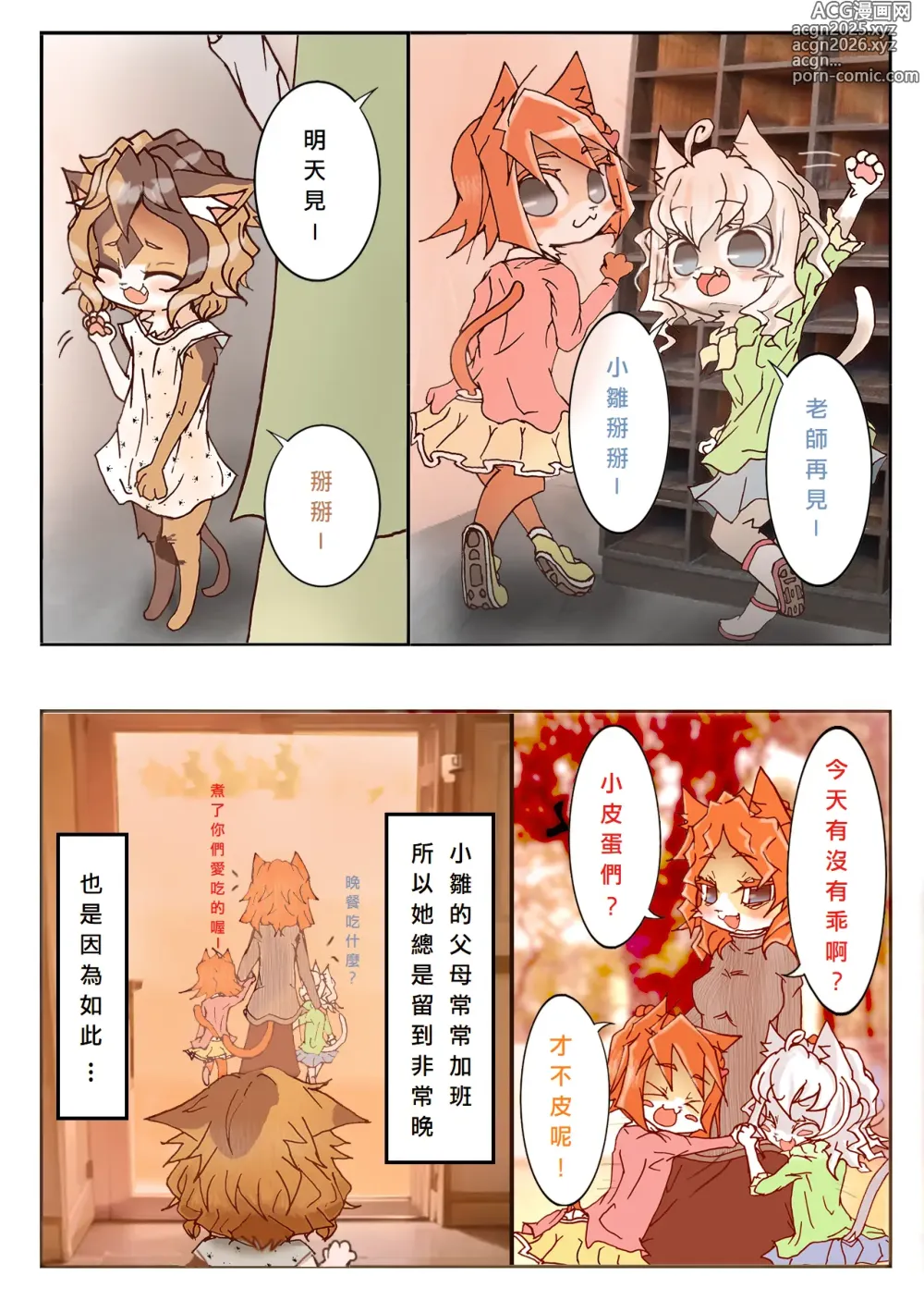 Page 12 of doujinshi 幼獸幼兒園