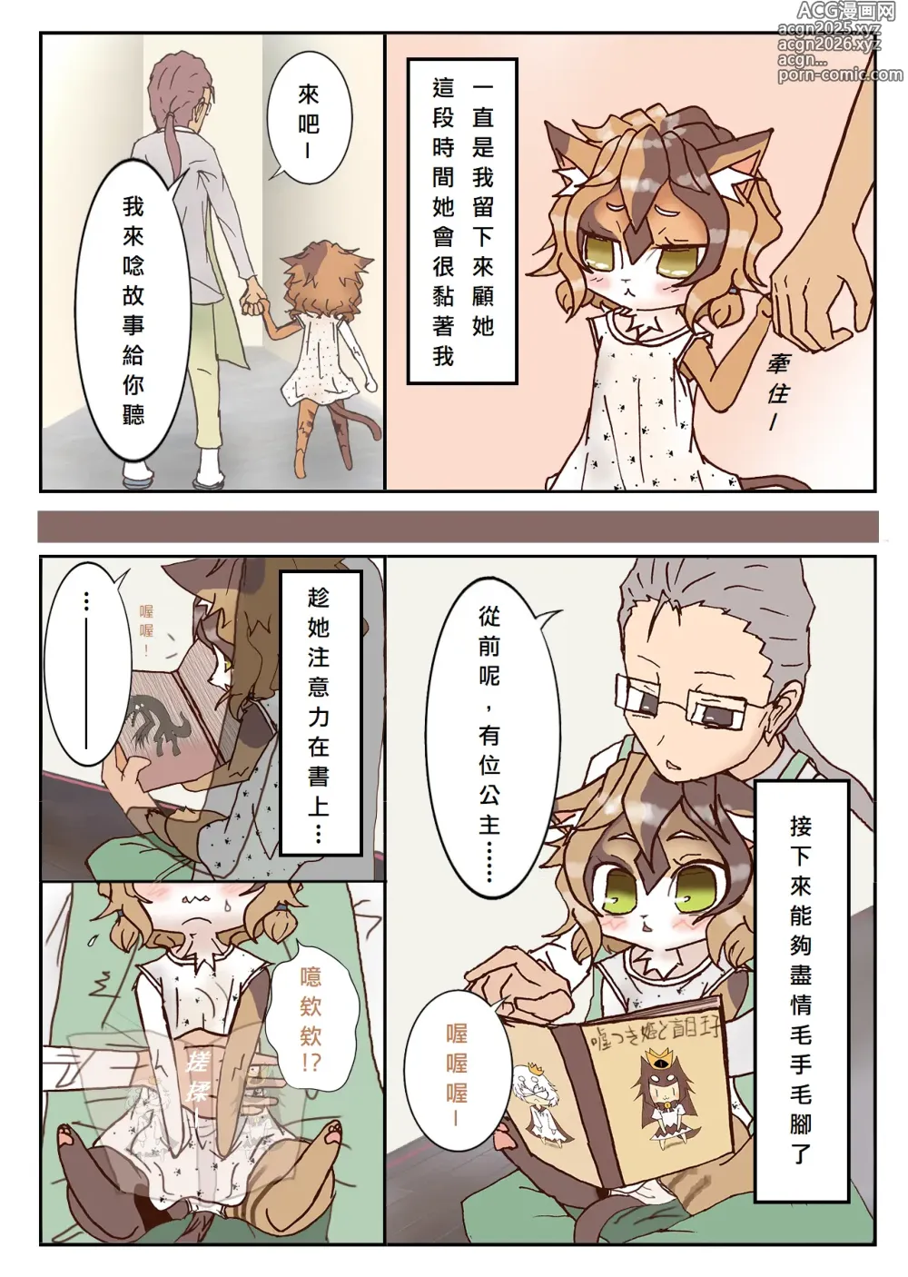 Page 13 of doujinshi 幼獸幼兒園