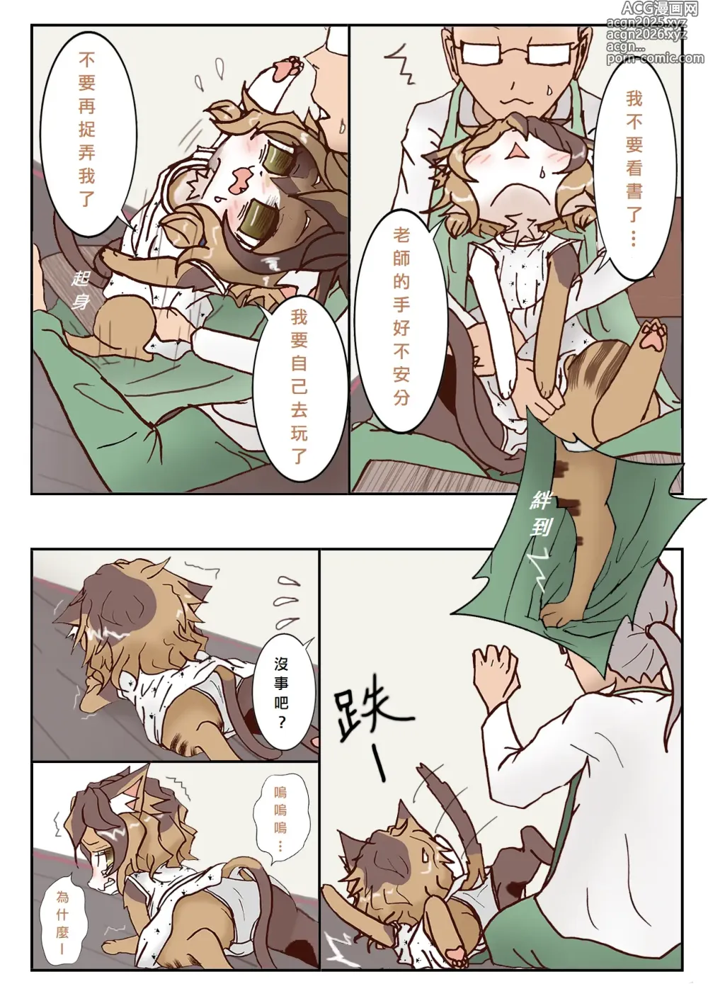 Page 14 of doujinshi 幼獸幼兒園