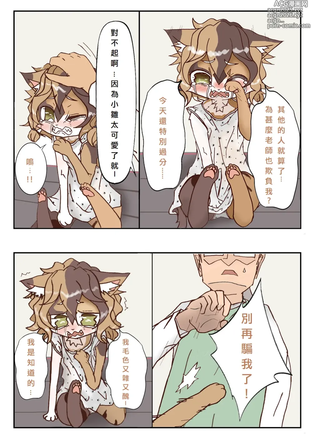 Page 15 of doujinshi 幼獸幼兒園