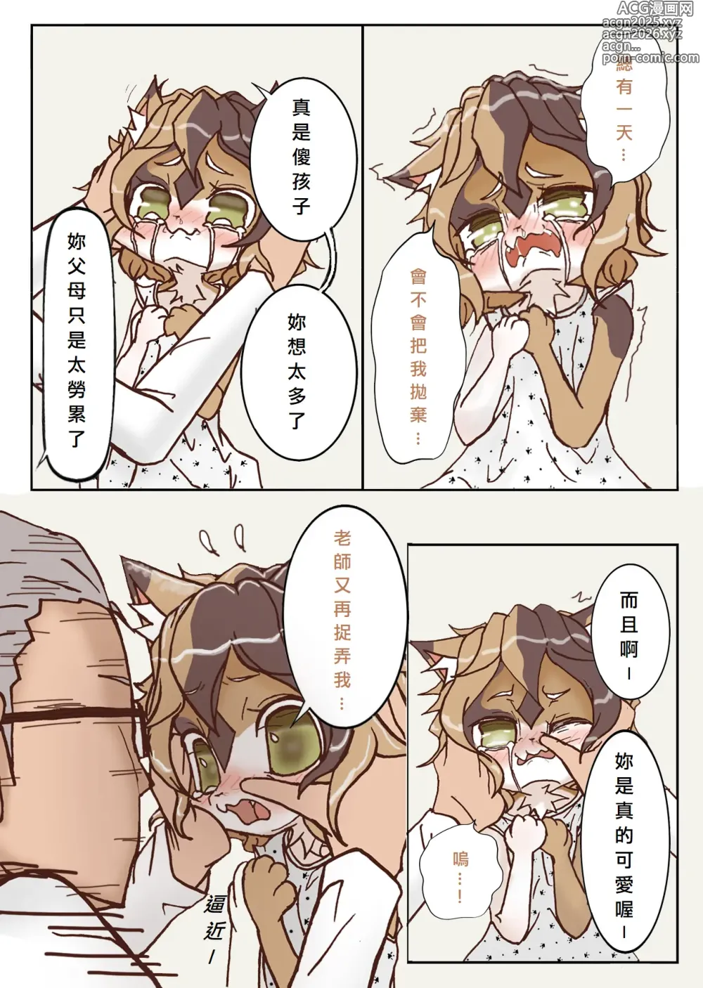 Page 17 of doujinshi 幼獸幼兒園