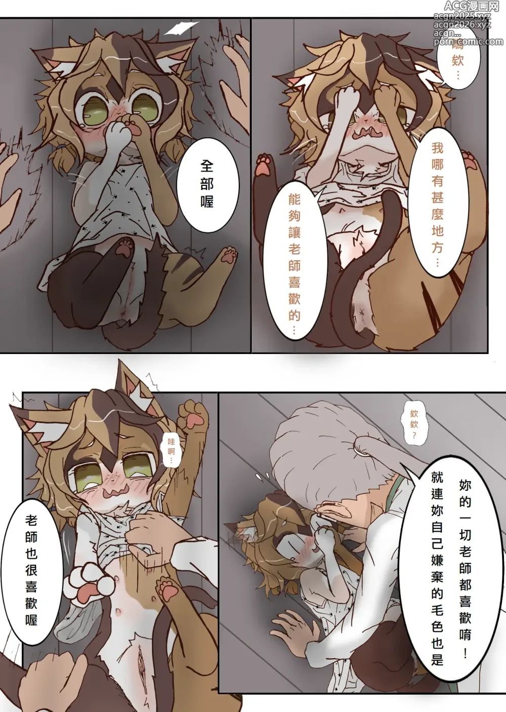 Page 20 of doujinshi 幼獸幼兒園