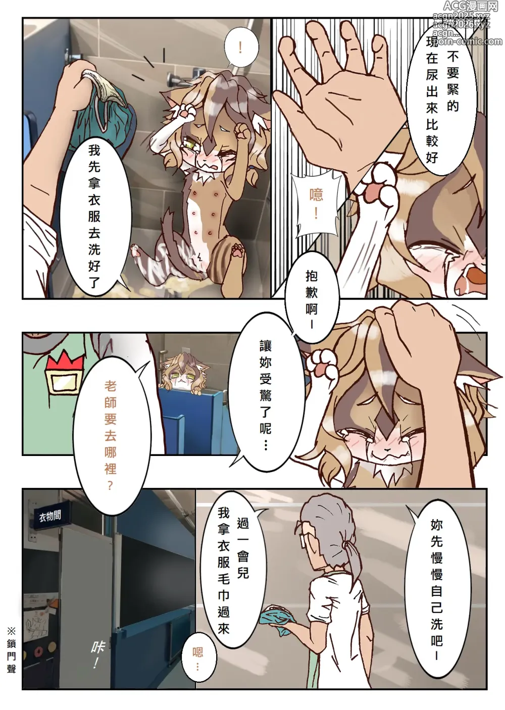 Page 7 of doujinshi 幼獸幼兒園