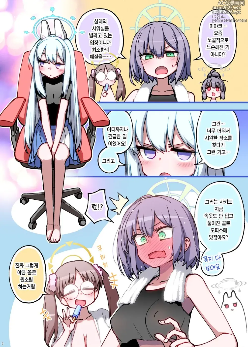 Page 2 of doujinshi RABBIT소대 샬레에 귀환!