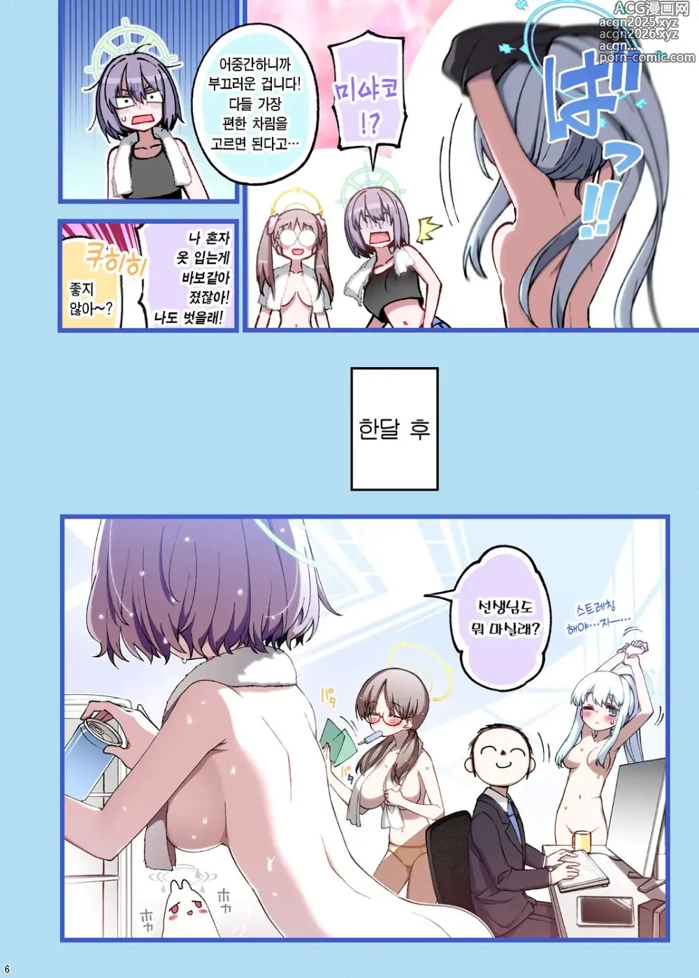 Page 6 of doujinshi RABBIT소대 샬레에 귀환!