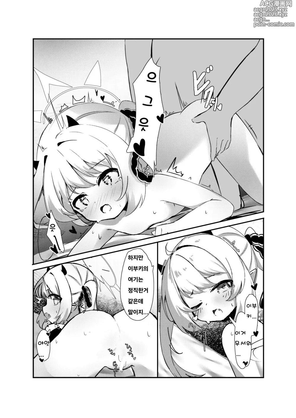 Page 13 of doujinshi 이부키와 함께 요바이 놀이♥︎