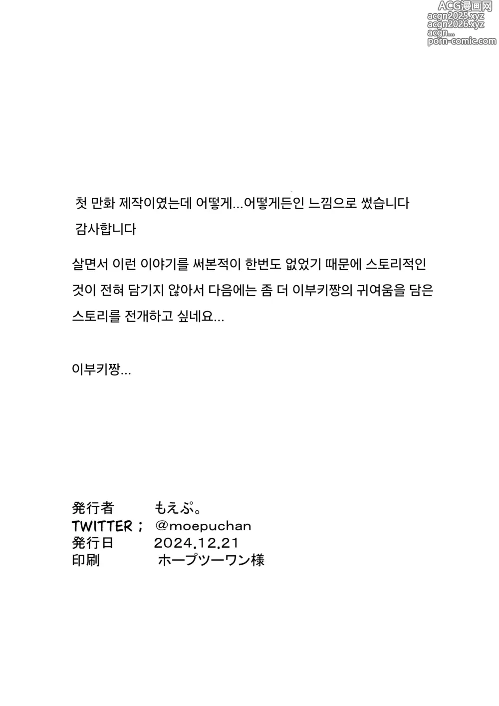 Page 18 of doujinshi 이부키와 함께 요바이 놀이♥︎