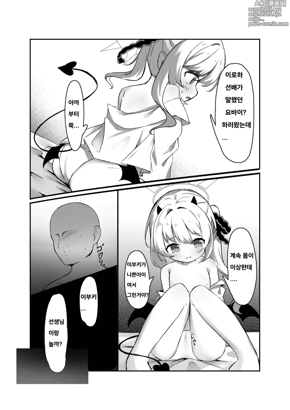 Page 4 of doujinshi 이부키와 함께 요바이 놀이♥︎