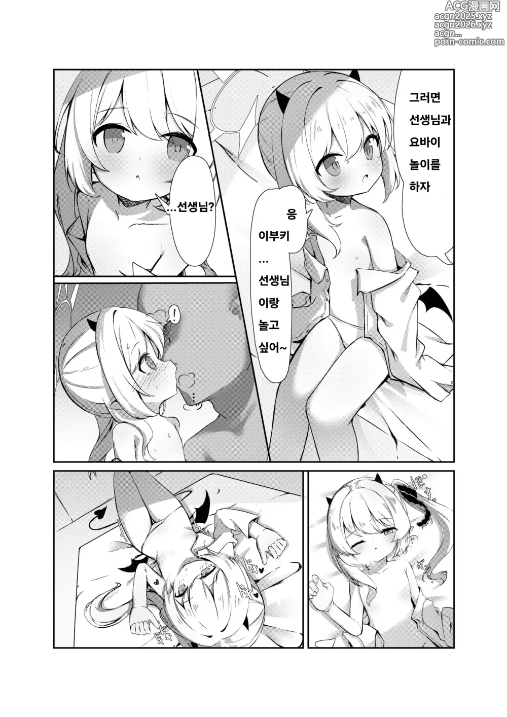 Page 5 of doujinshi 이부키와 함께 요바이 놀이♥︎