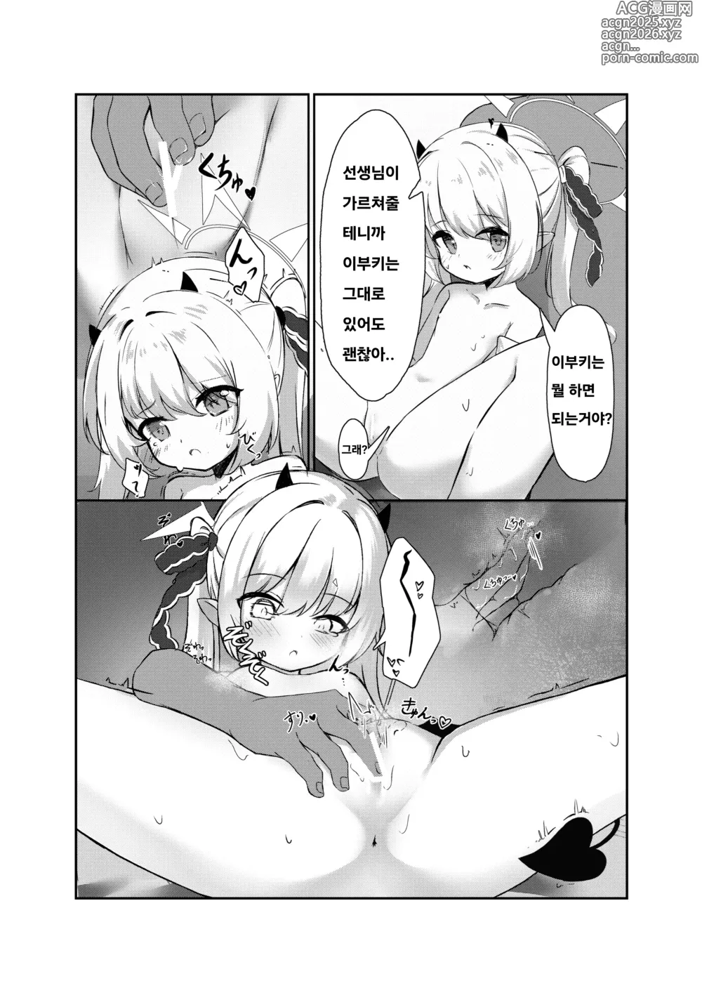 Page 6 of doujinshi 이부키와 함께 요바이 놀이♥︎