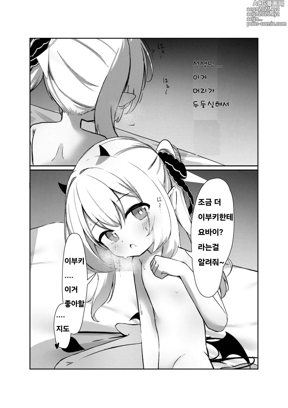 Page 8 of doujinshi 이부키와 함께 요바이 놀이♥︎