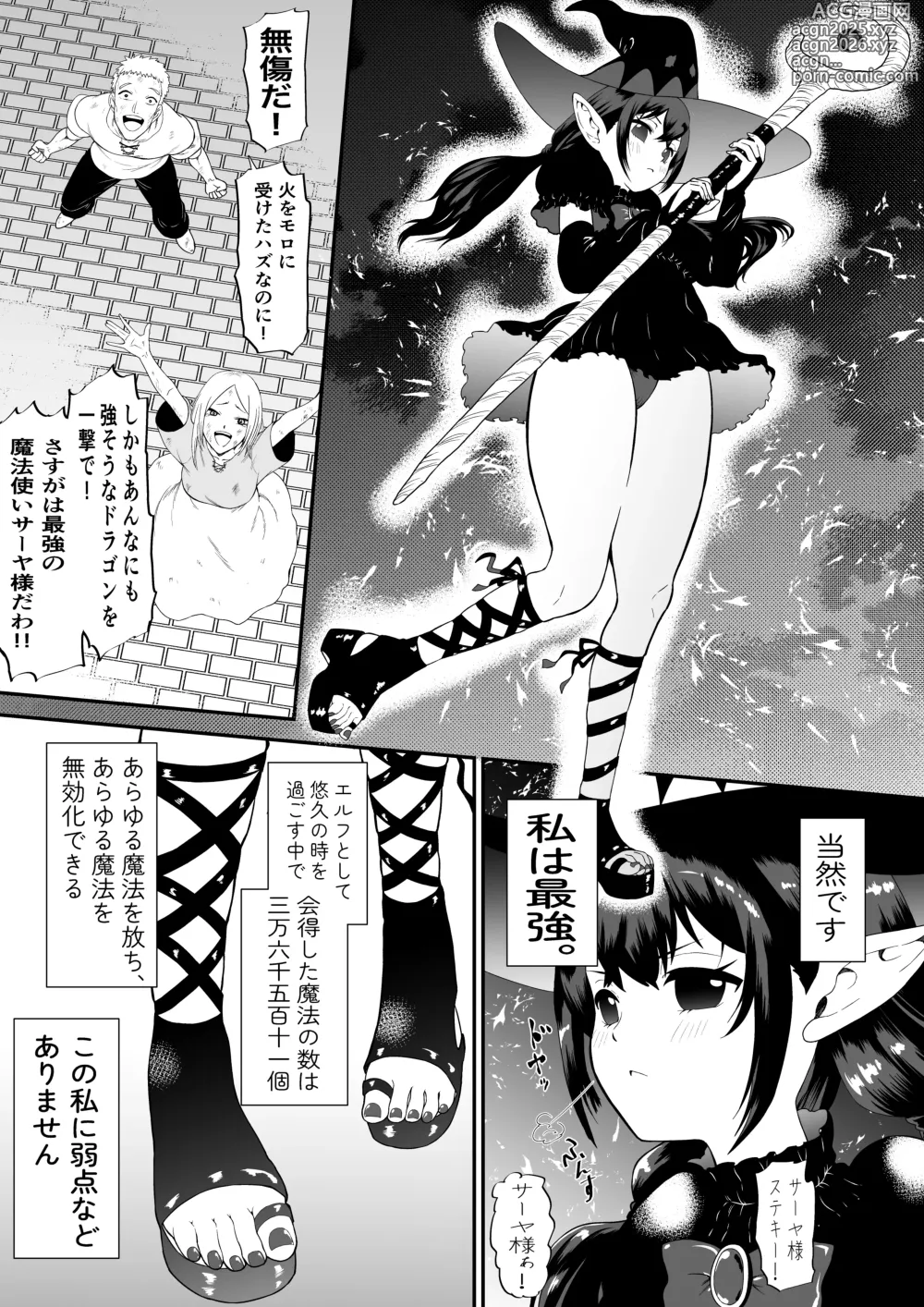 Page 3 of doujinshi Jibun wa Muteki Da to Unuboreteita Majo ga Shokushu ni Nettori Tappuri Kusuguri Tsuke ni Sarete Buchinakasareru Hanashi