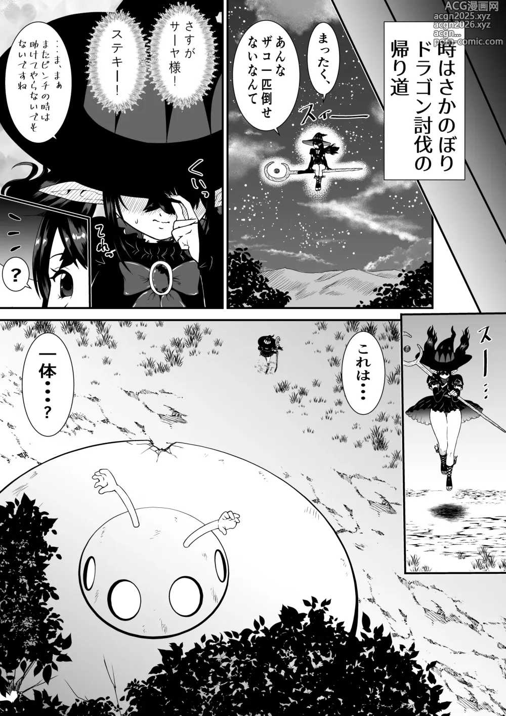 Page 7 of doujinshi Jibun wa Muteki Da to Unuboreteita Majo ga Shokushu ni Nettori Tappuri Kusuguri Tsuke ni Sarete Buchinakasareru Hanashi