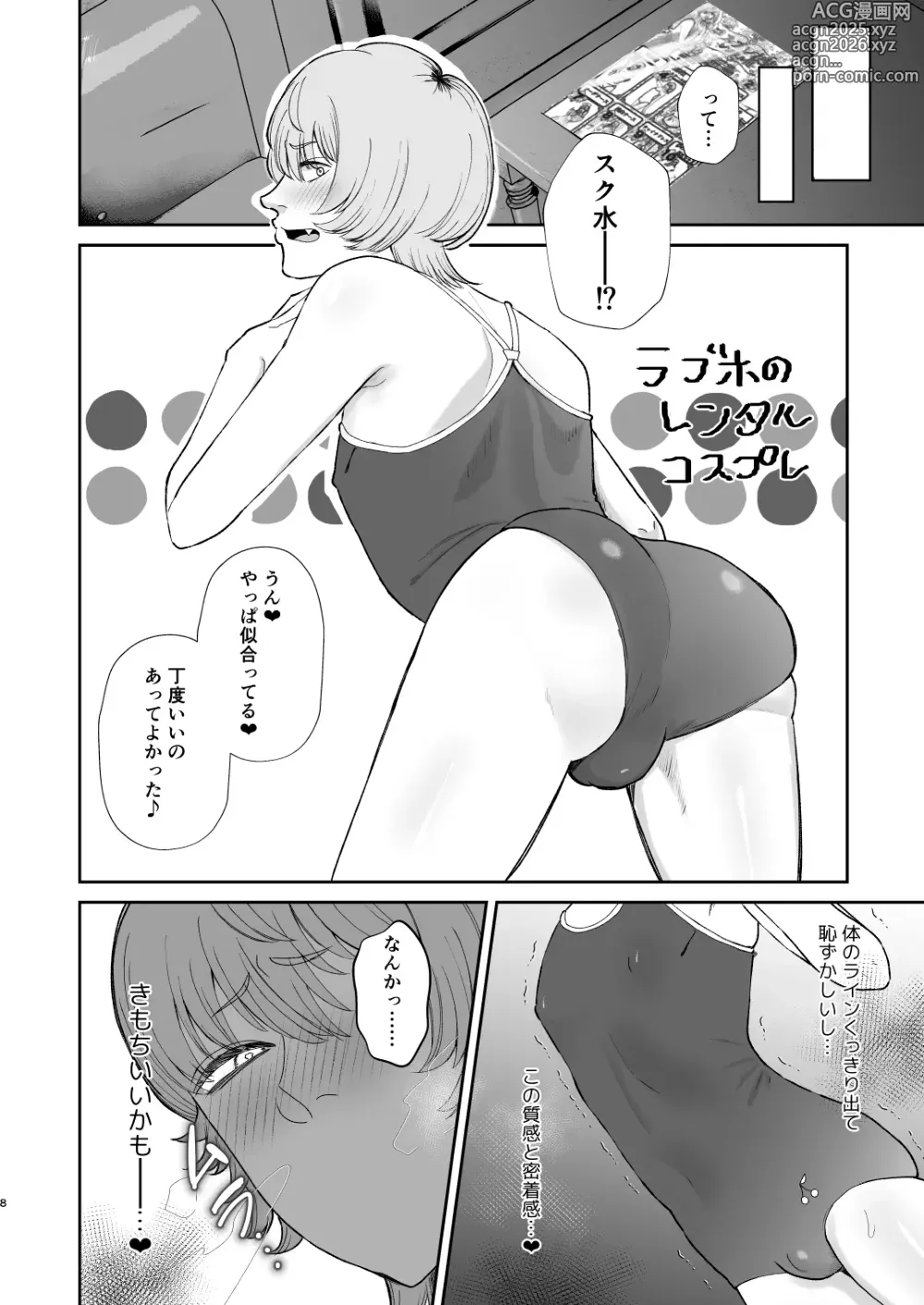 Page 8 of doujinshi Mazo Ga Daikoubutsu Na Oneesan No Chikubi Choukyou