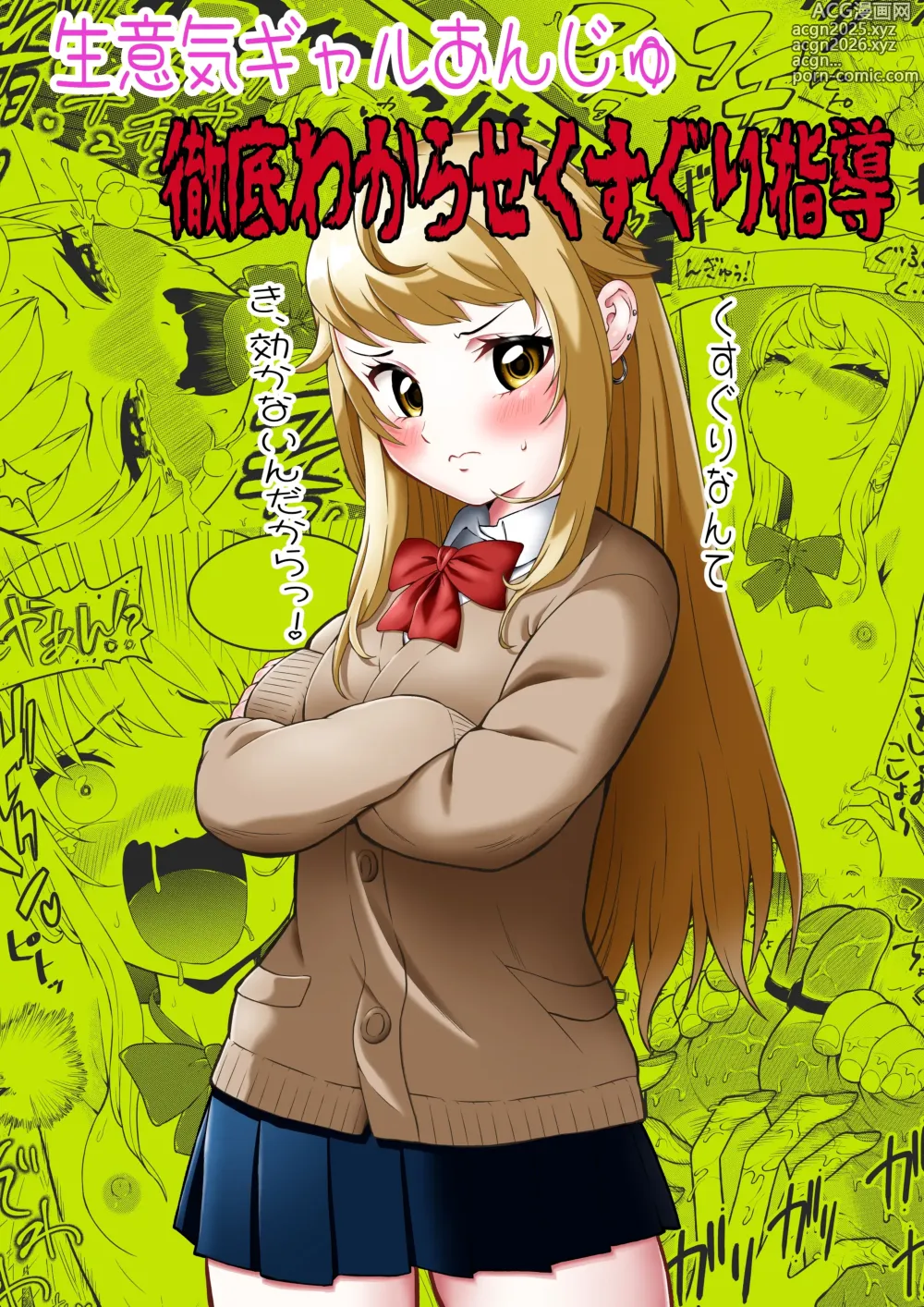 Page 1 of doujinshi Namaiki Gal Anju Tettei Wakarase Kusuguri Shidou