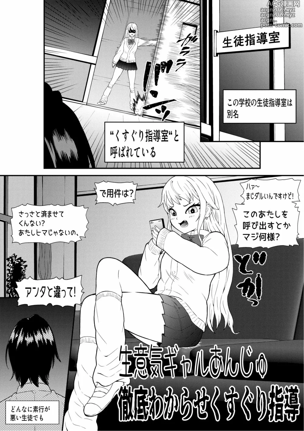Page 2 of doujinshi Namaiki Gal Anju Tettei Wakarase Kusuguri Shidou