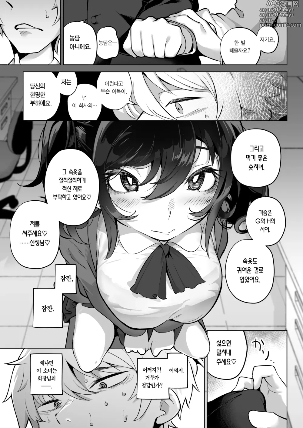 Page 11 of doujinshi 씩씩한 아가씨는 암컷 어필과 헐떡이는 것을 잘한다