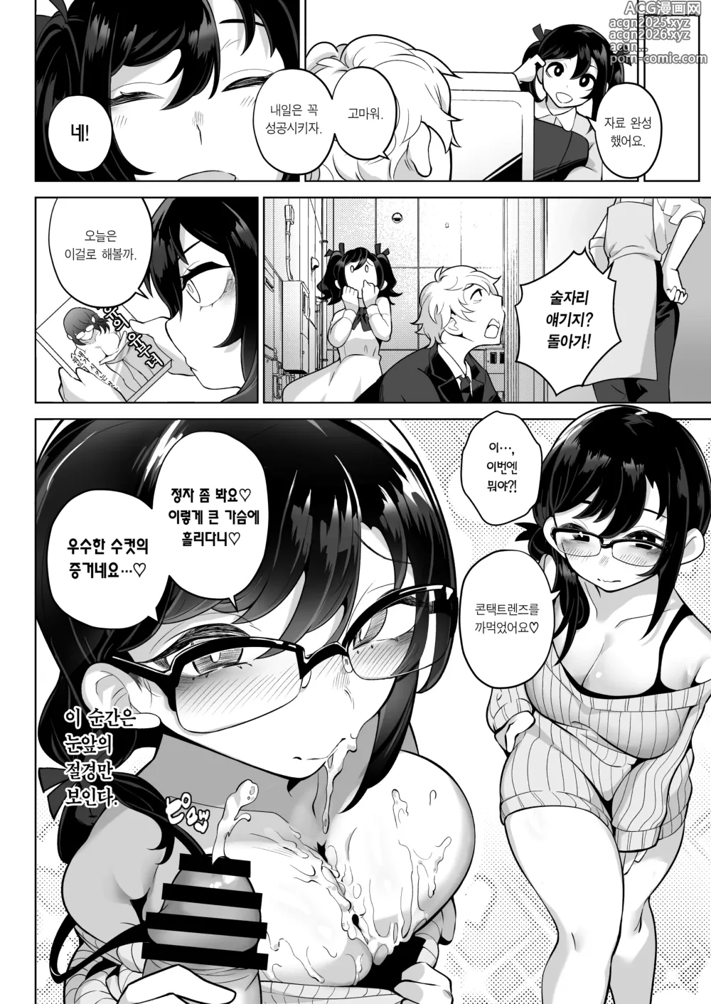 Page 14 of doujinshi 씩씩한 아가씨는 암컷 어필과 헐떡이는 것을 잘한다