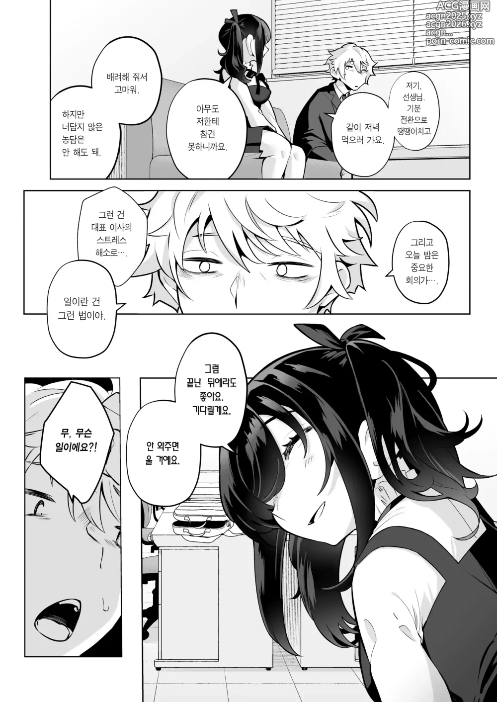 Page 27 of doujinshi 씩씩한 아가씨는 암컷 어필과 헐떡이는 것을 잘한다