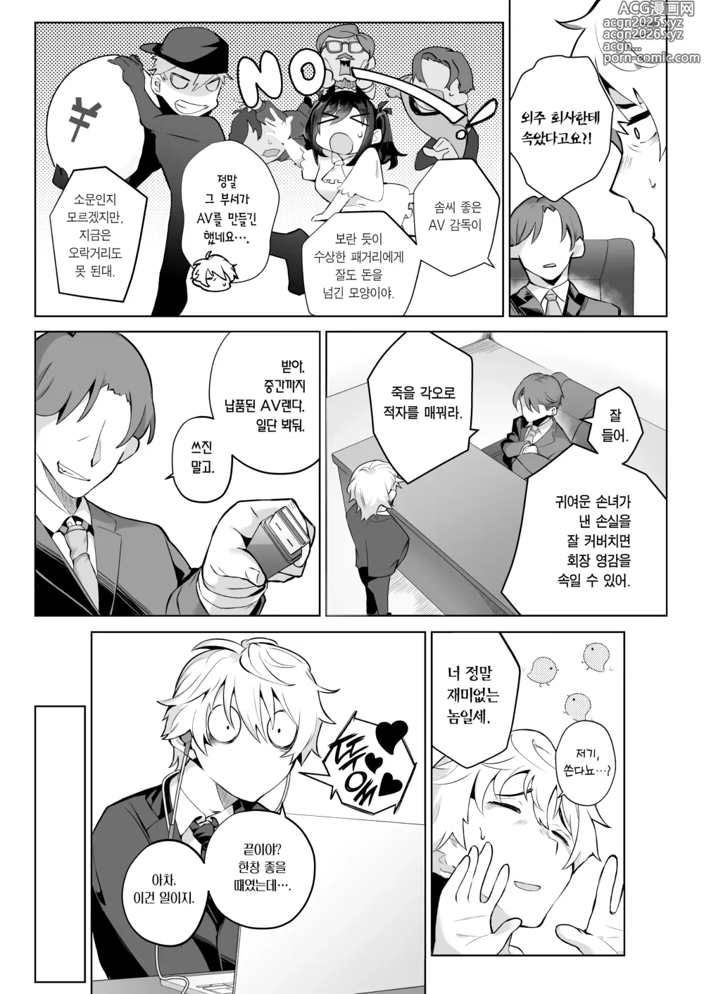Page 4 of doujinshi 씩씩한 아가씨는 암컷 어필과 헐떡이는 것을 잘한다