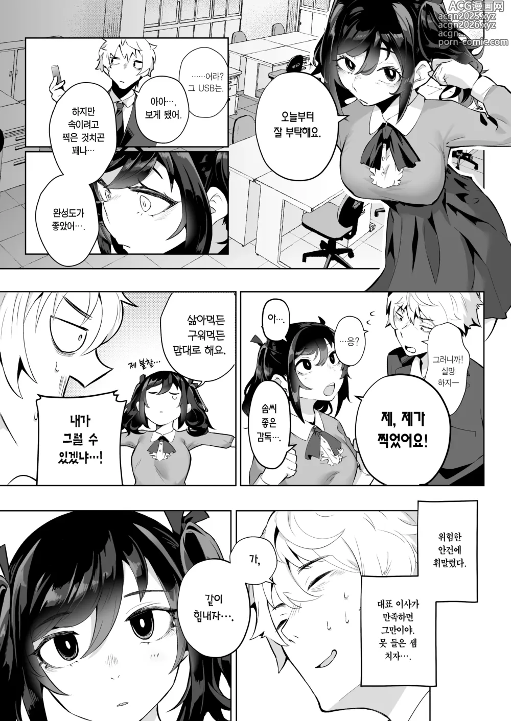 Page 5 of doujinshi 씩씩한 아가씨는 암컷 어필과 헐떡이는 것을 잘한다