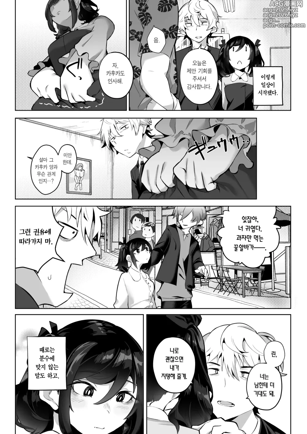 Page 6 of doujinshi 씩씩한 아가씨는 암컷 어필과 헐떡이는 것을 잘한다