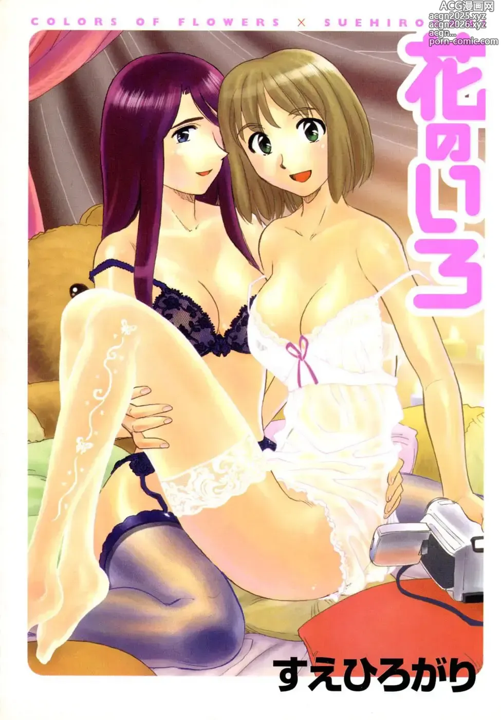 Page 1 of manga Hana no Iro - La couleur des fleurs - ch 1-10