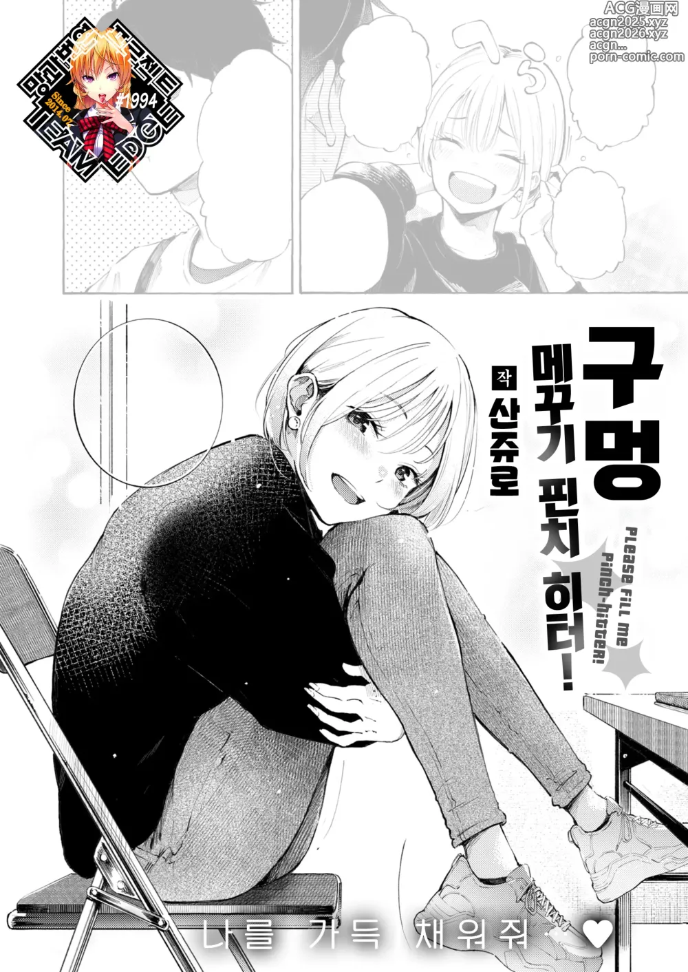 Page 1 of manga 구멍 메꾸기 핀치 히터! (decensored)