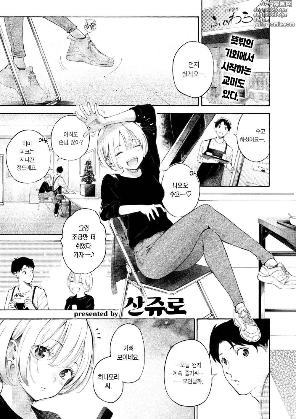Page 2 of manga 구멍 메꾸기 핀치 히터! (decensored)