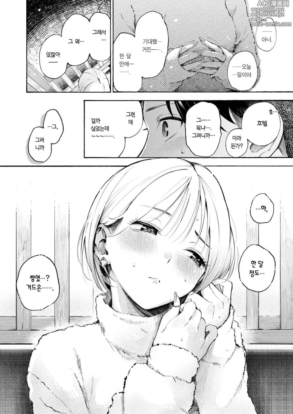 Page 11 of manga 구멍 메꾸기 핀치 히터! (decensored)