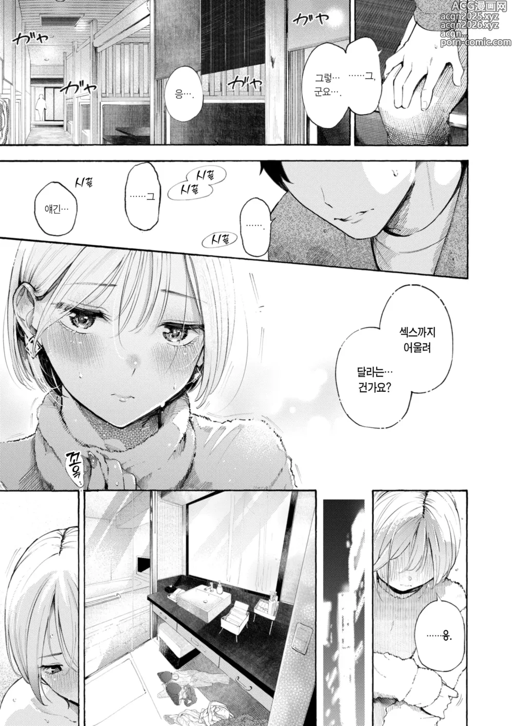 Page 12 of manga 구멍 메꾸기 핀치 히터! (decensored)