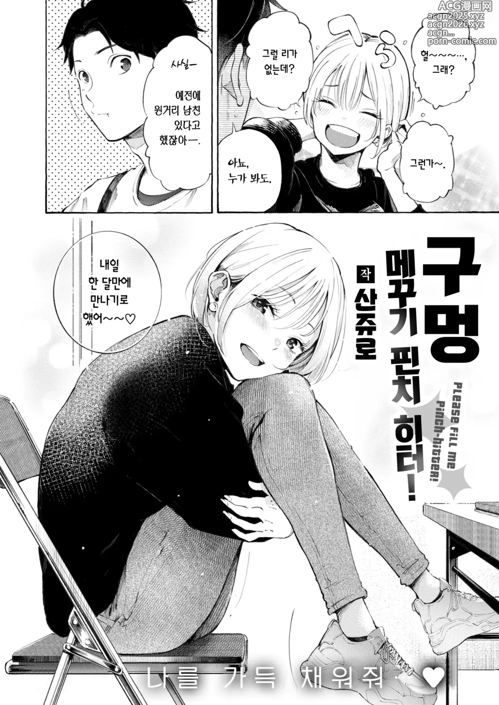 Page 3 of manga 구멍 메꾸기 핀치 히터! (decensored)