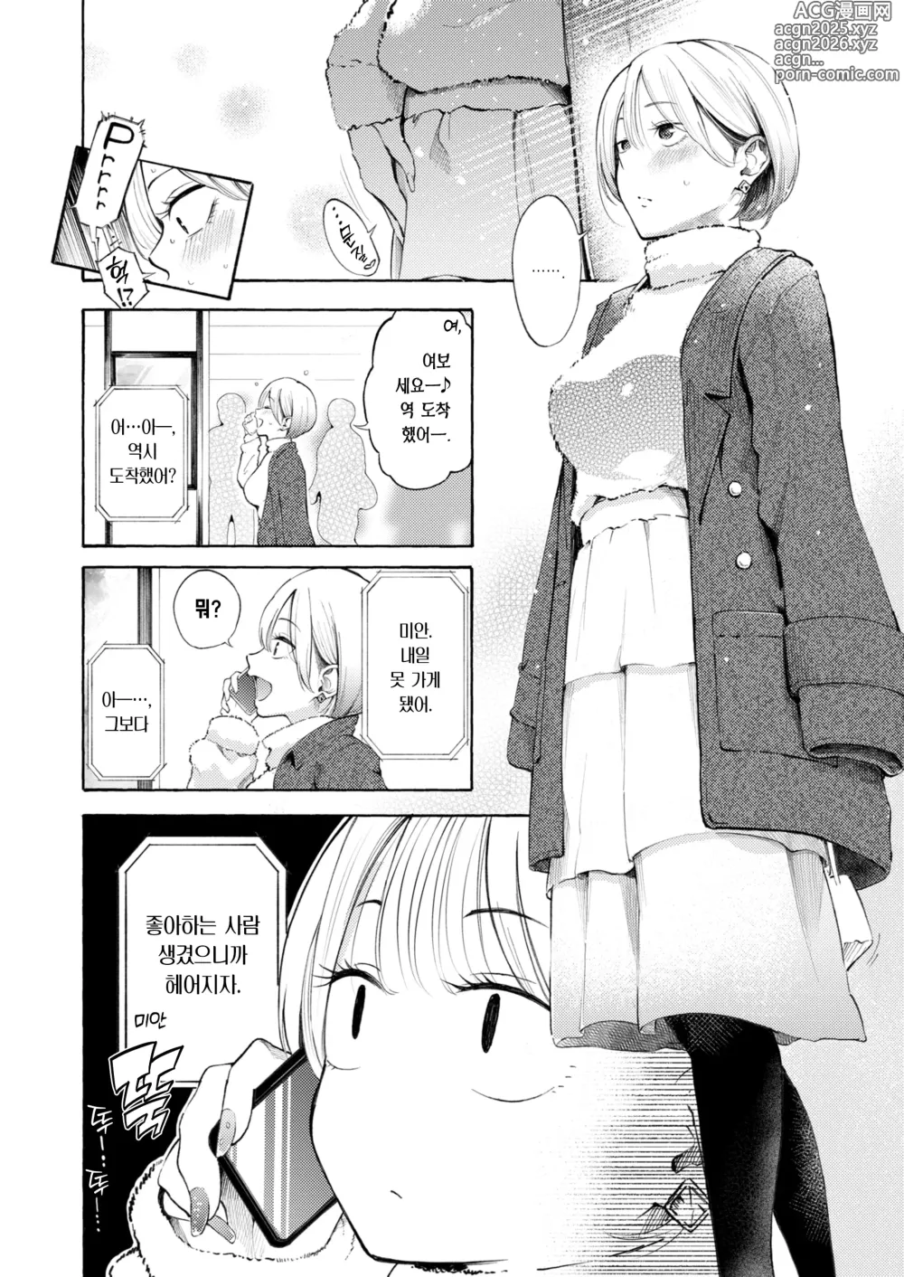 Page 5 of manga 구멍 메꾸기 핀치 히터! (decensored)
