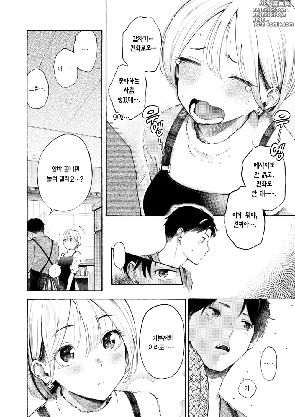 Page 7 of manga 구멍 메꾸기 핀치 히터! (decensored)