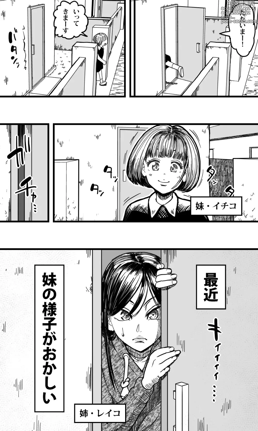 Page 2 of doujinshi Mushikan Shimai