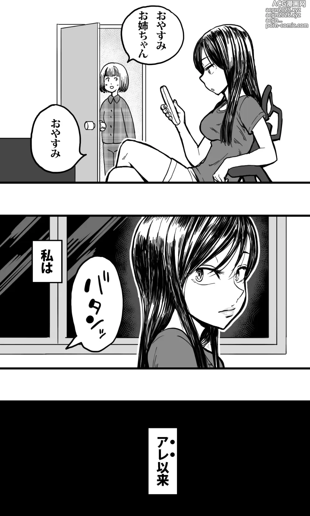 Page 13 of doujinshi Mushikan Shimai