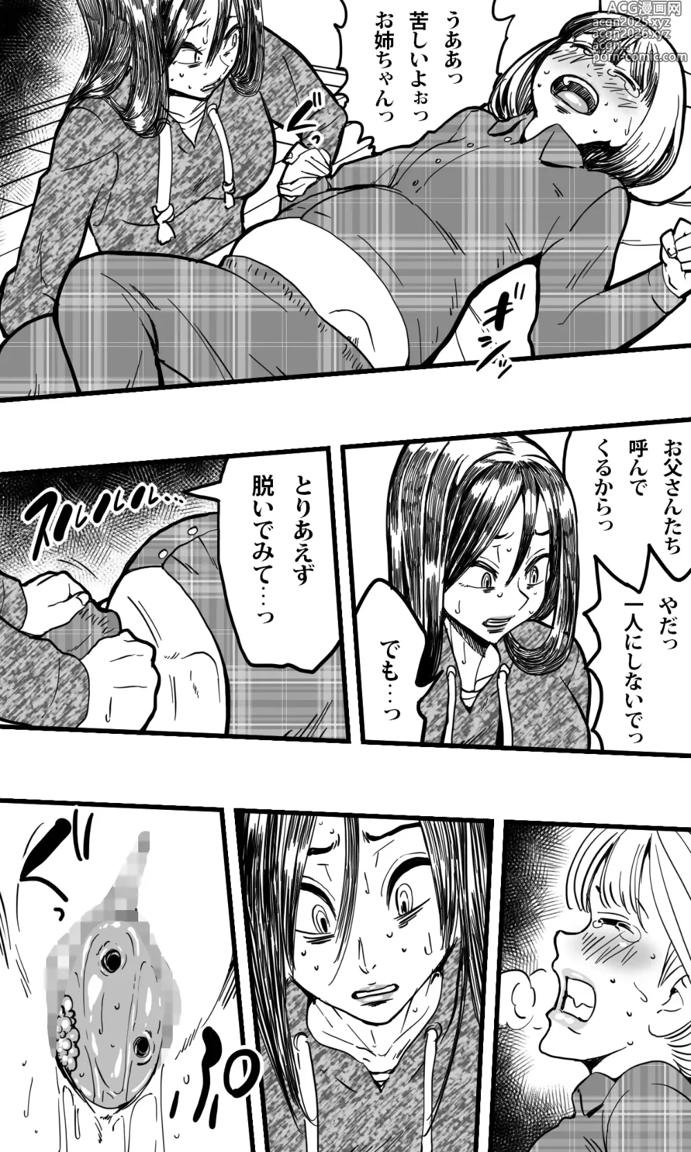 Page 29 of doujinshi Mushikan Shimai