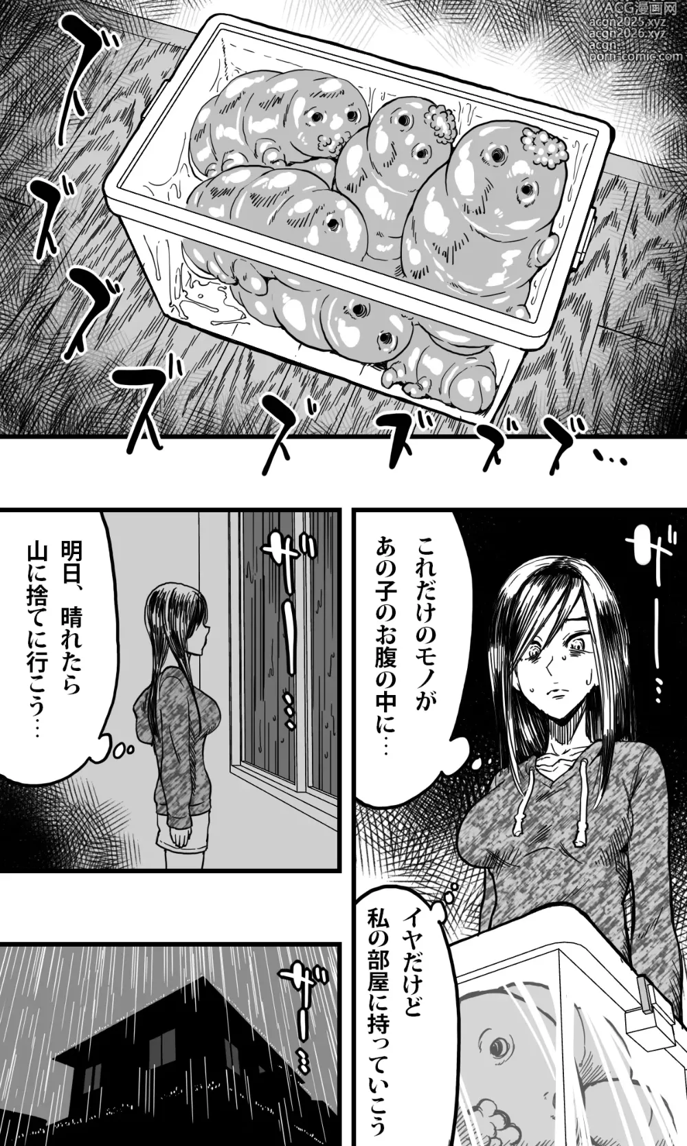 Page 33 of doujinshi Mushikan Shimai