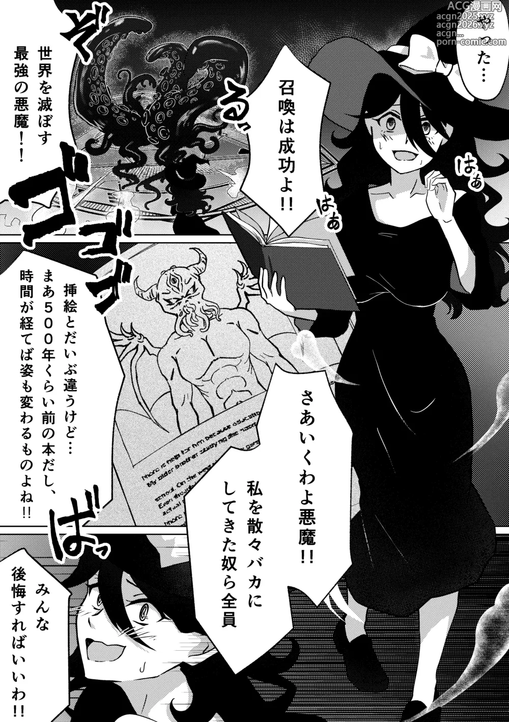 Page 2 of doujinshi Ochikobore majyochan no syokusyu syoukan daishippai