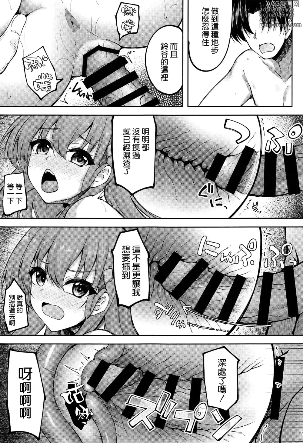 Page 12 of doujinshi Suzuya no Chotto Ecchi na Arbeit