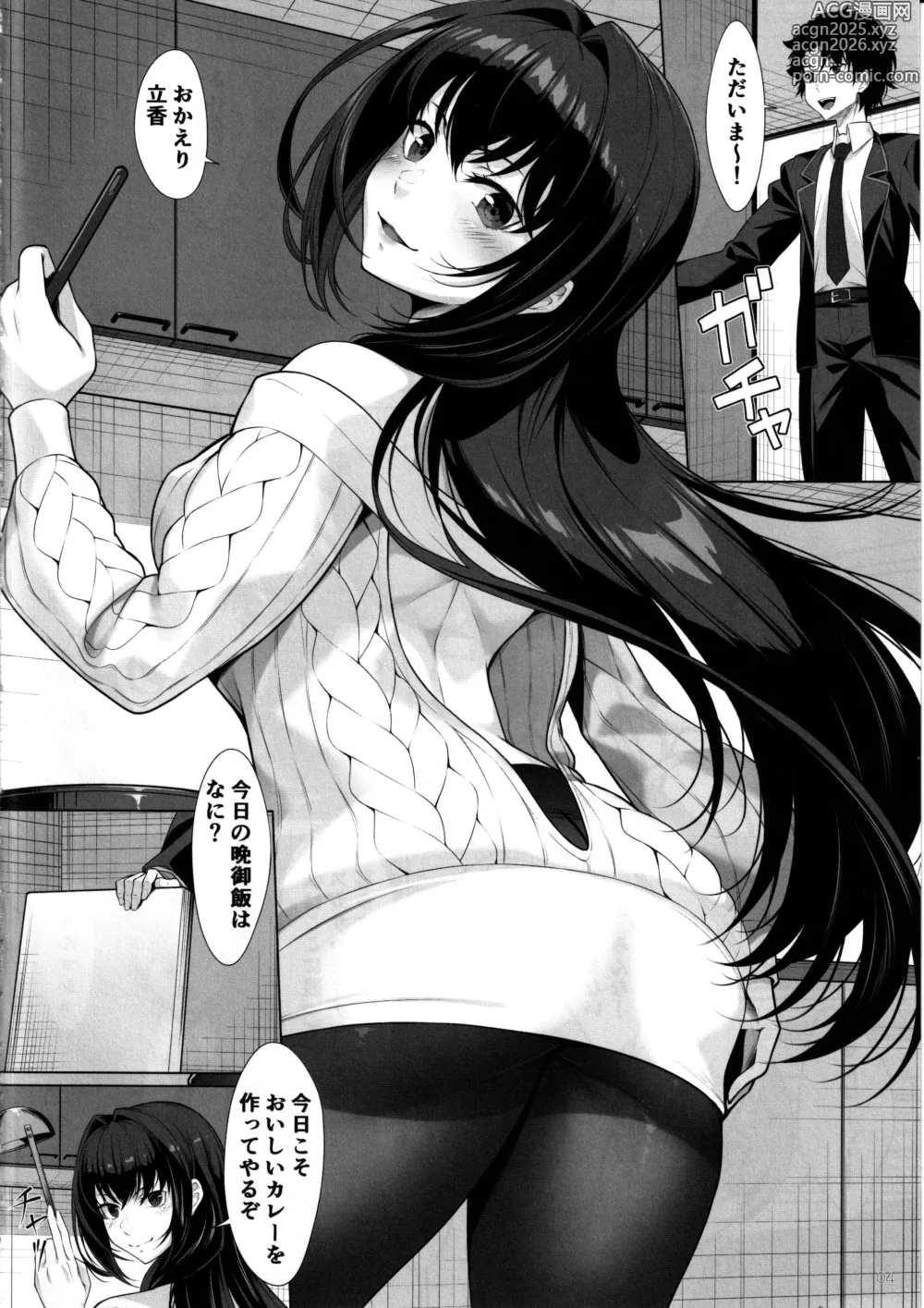Page 3 of doujinshi IDO After