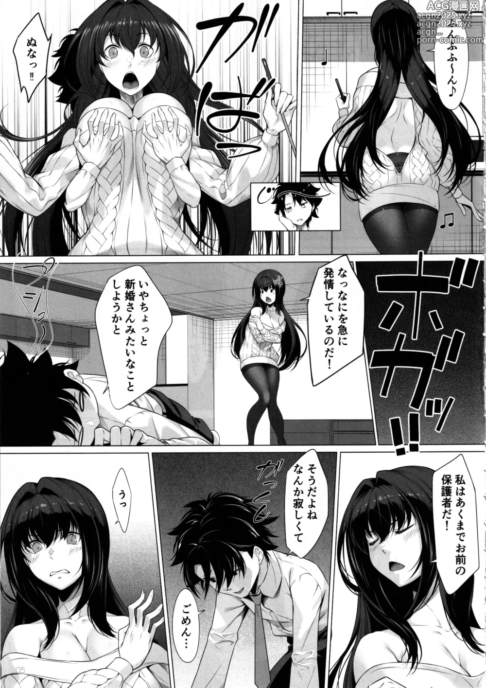 Page 4 of doujinshi IDO After